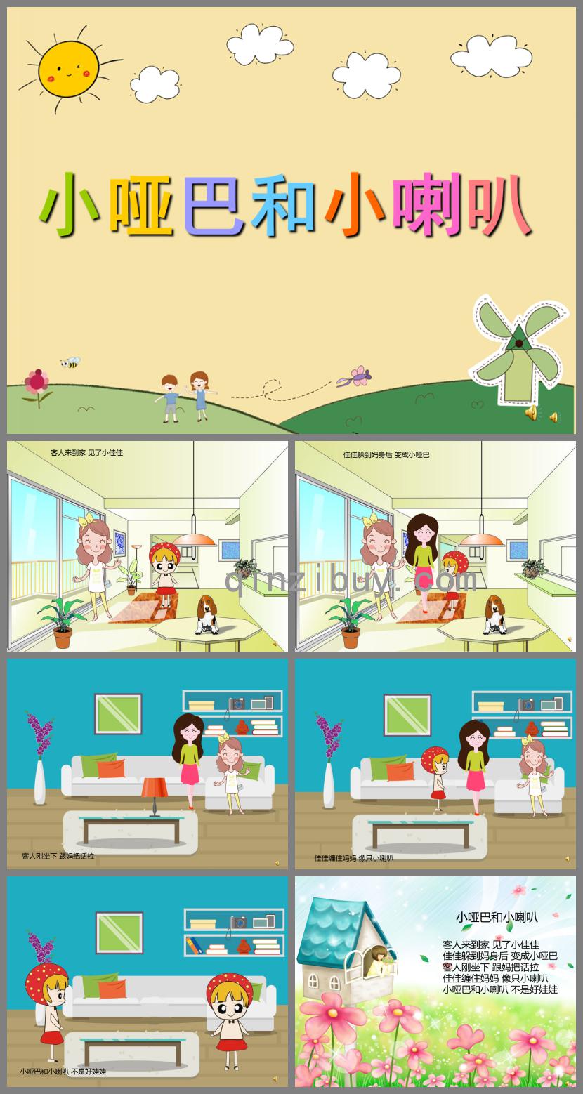 幼兒園兒歌小啞巴和小喇叭PPT課件配音音樂