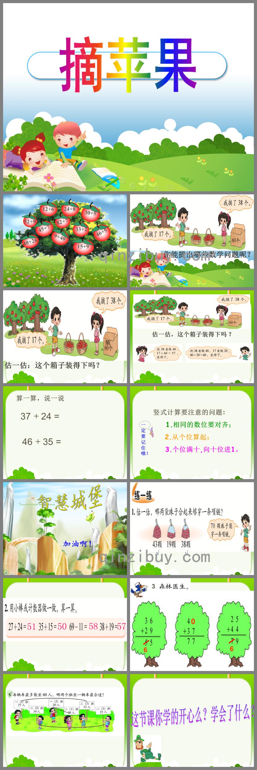 小班數學摘蘋果PPT課件