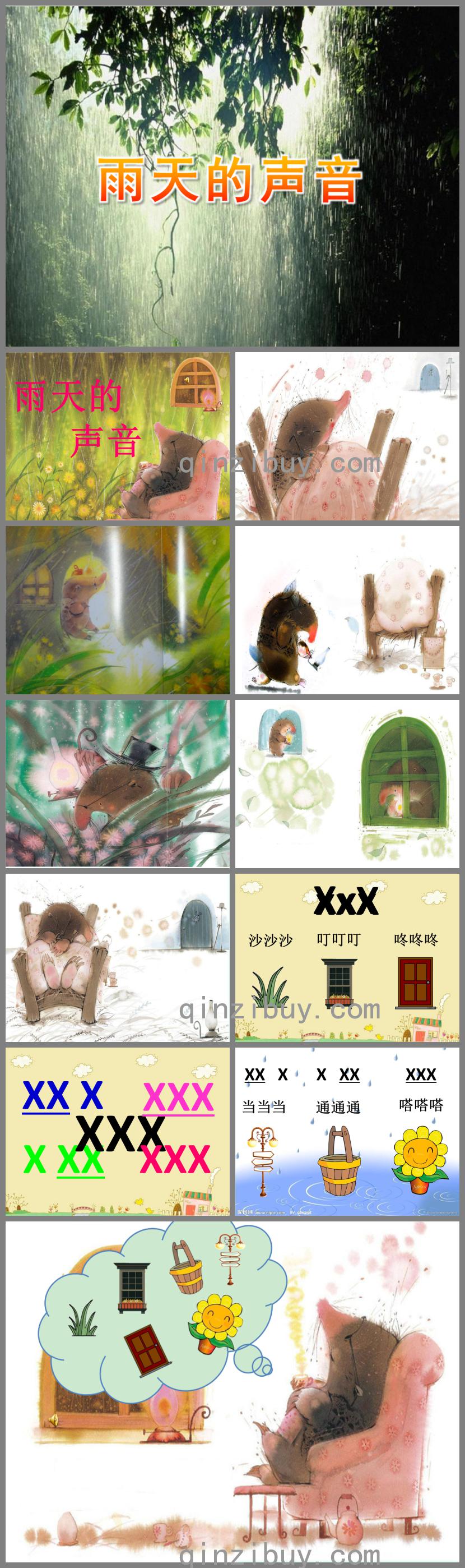 小班語言雨天的聲音PPT課件