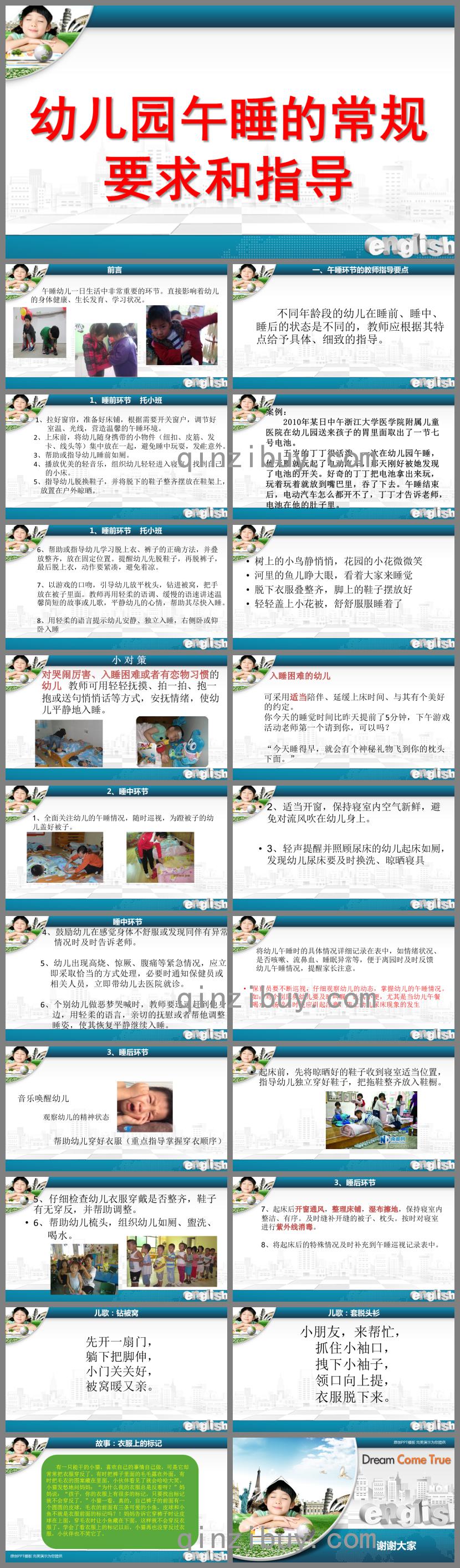幼兒園午睡環節PPT課件