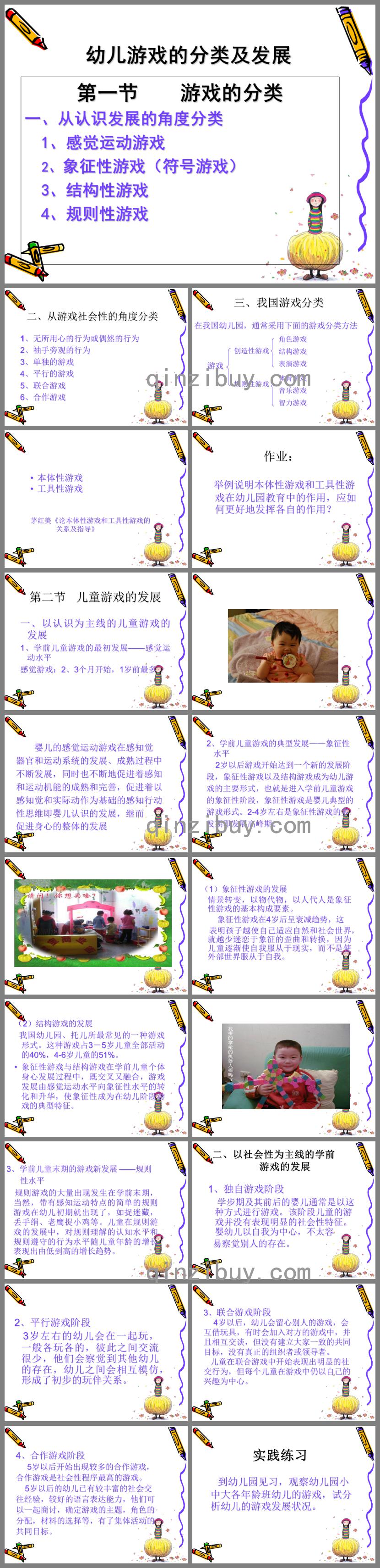 幼兒游戲的分類PPT課件