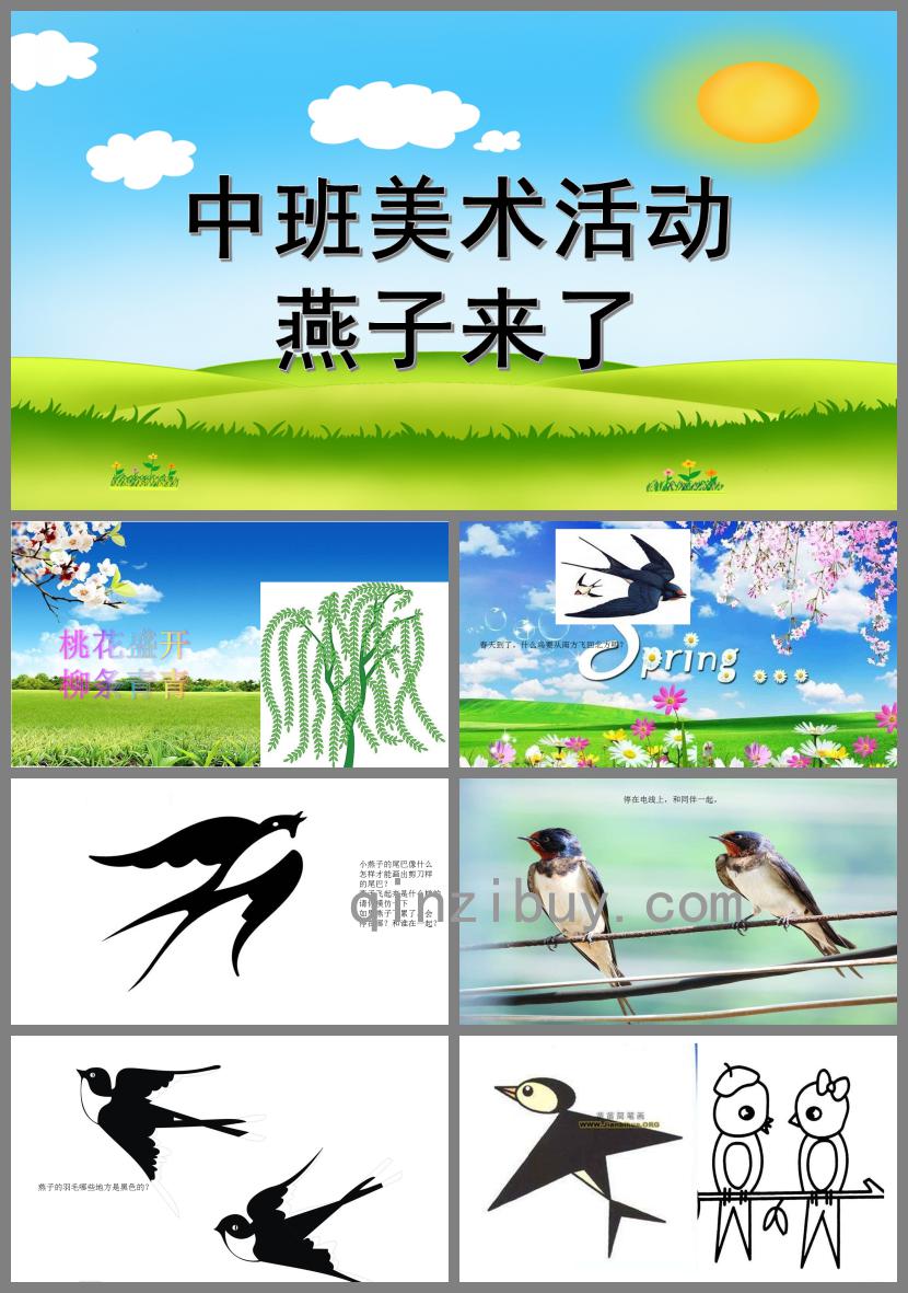 中班美術(shù)燕子來了PPT課件