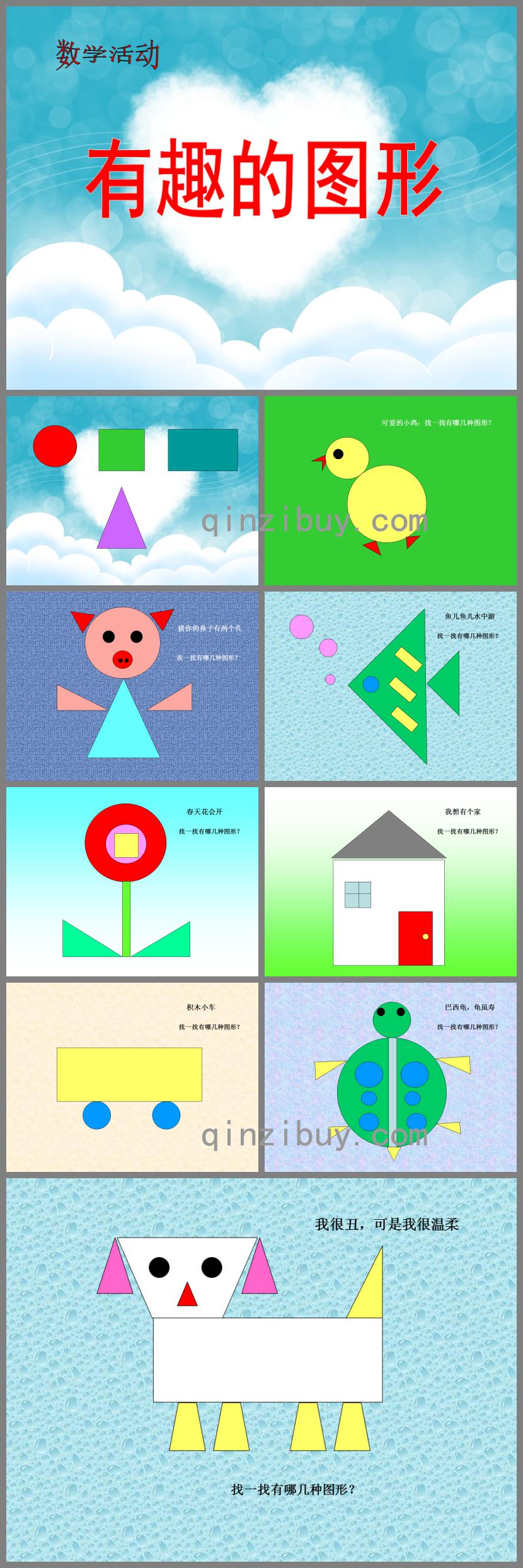 小班科學(xué)活動認識圖形PPT課件