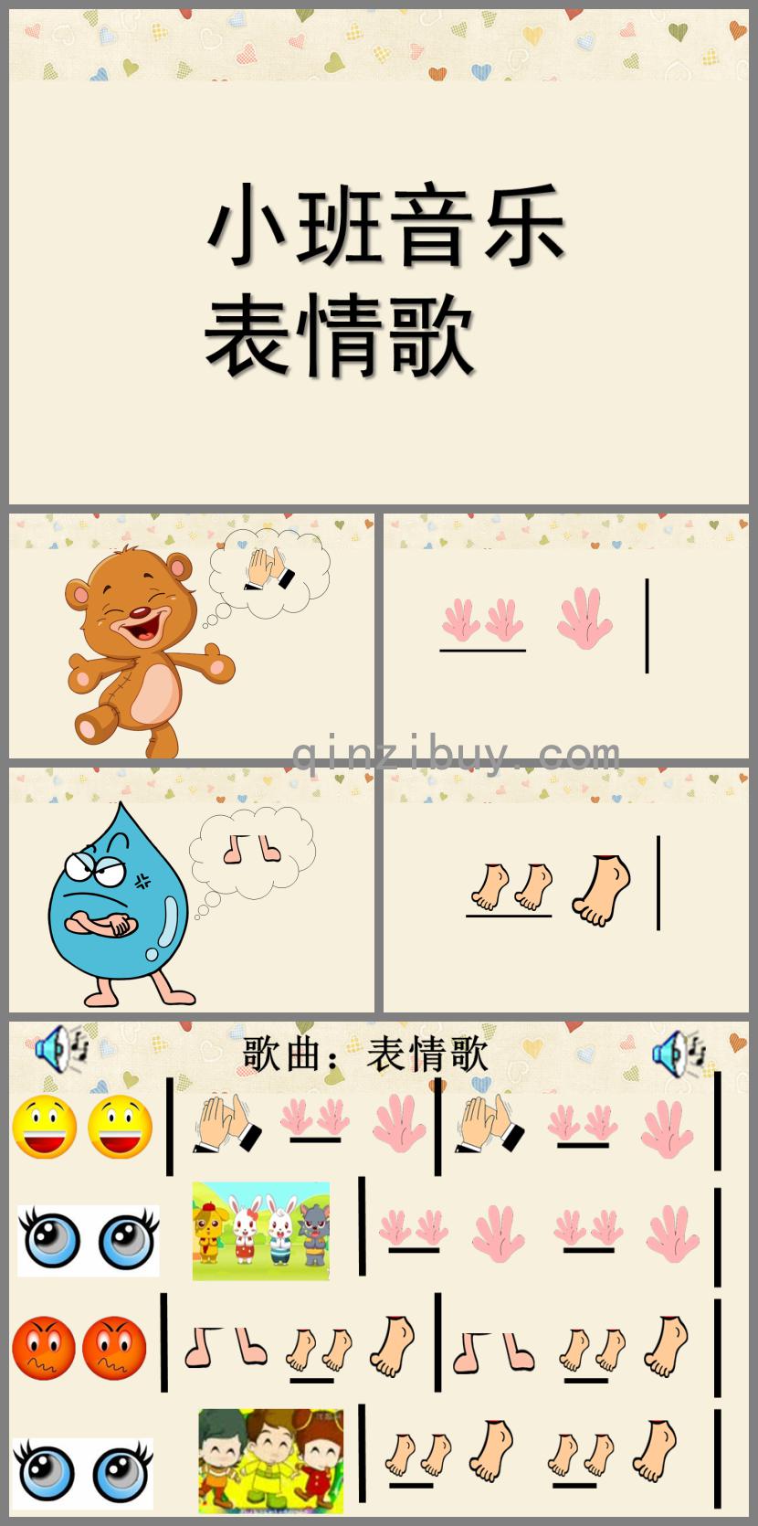 小班音樂活動表情歌PPT課件歌曲