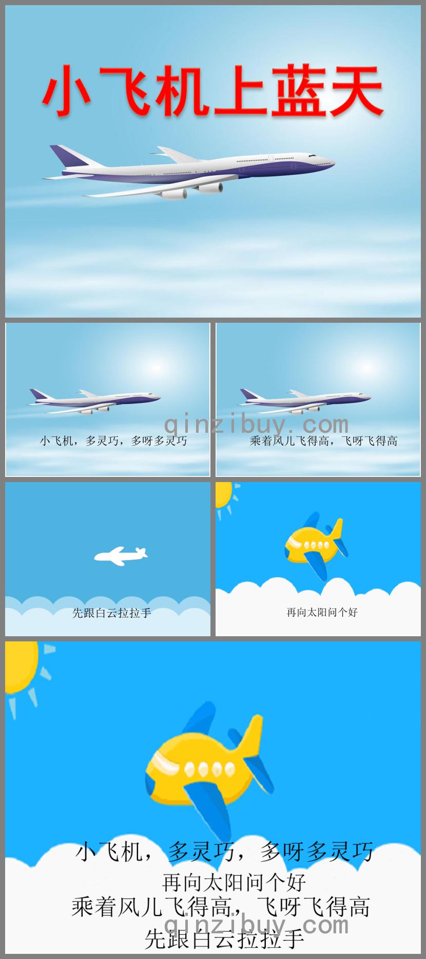 中班藝術小飛機上藍天PPT課件