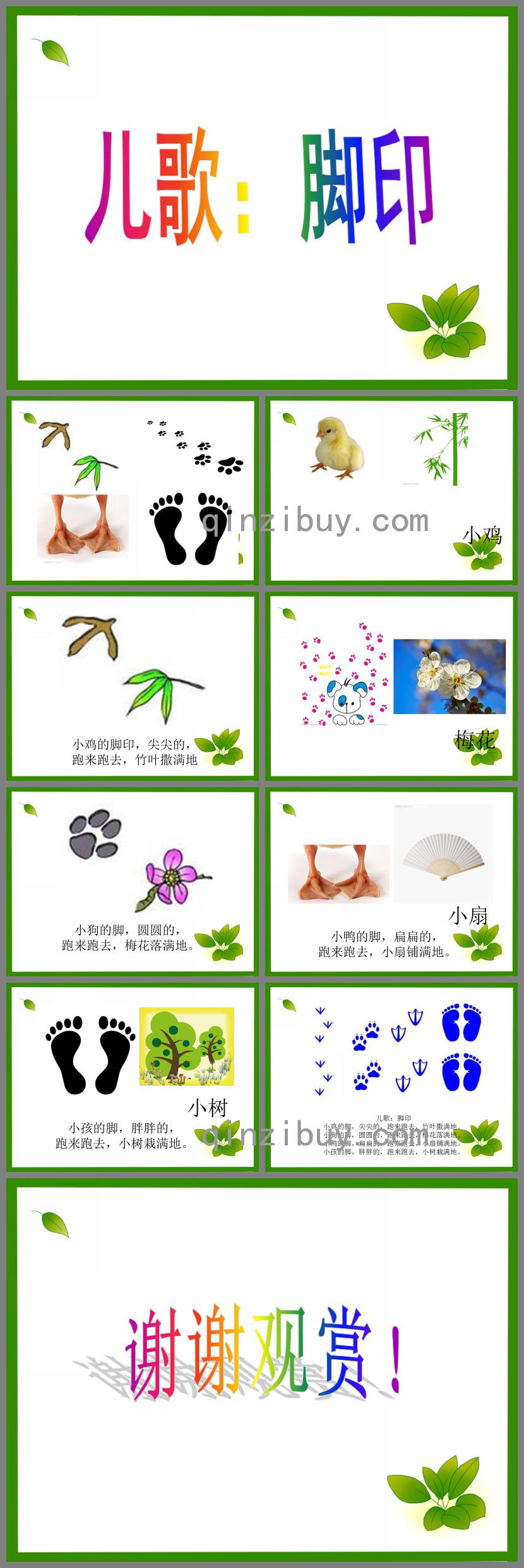 中班語言兒歌腳印PPT課件