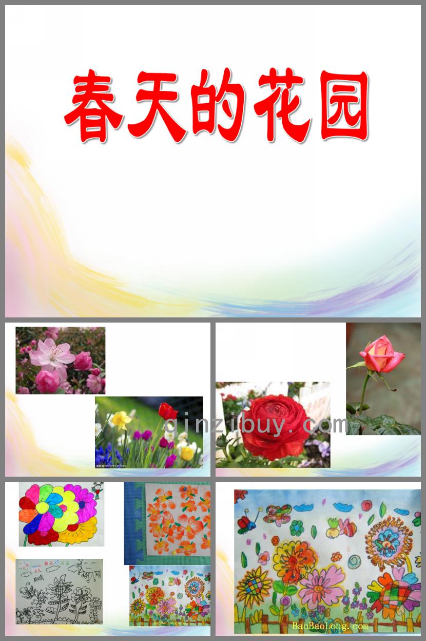 大班美術活動春天的花園PPT課件