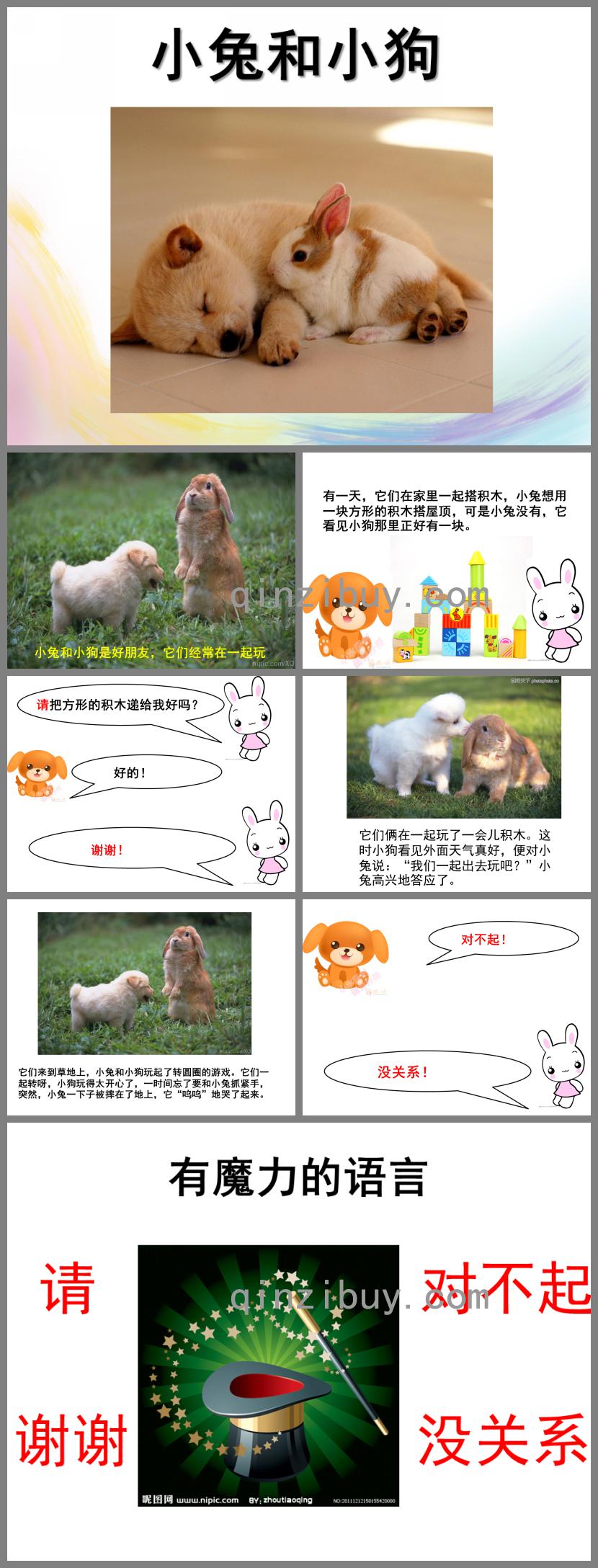 小班社會禮貌小天使小兔和小狗PPT課件