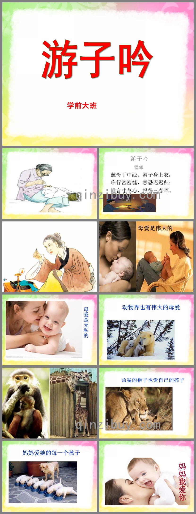 學前班游子吟PPT課件