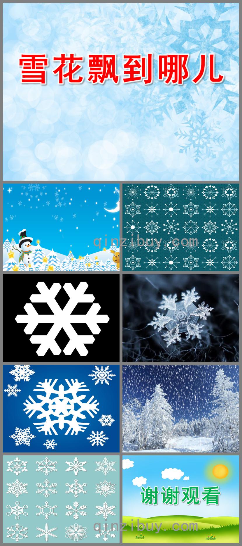小班語言雪花飄到哪兒PPT課件