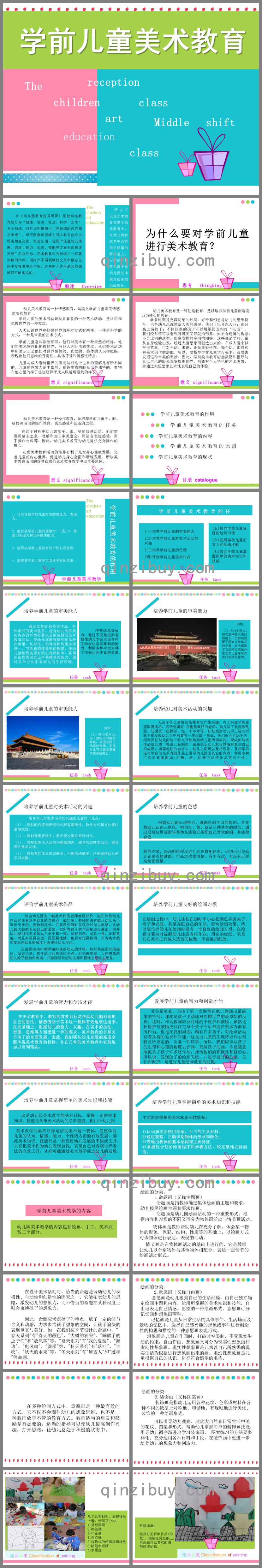 幼兒園學前兒童美術教育PPT課件