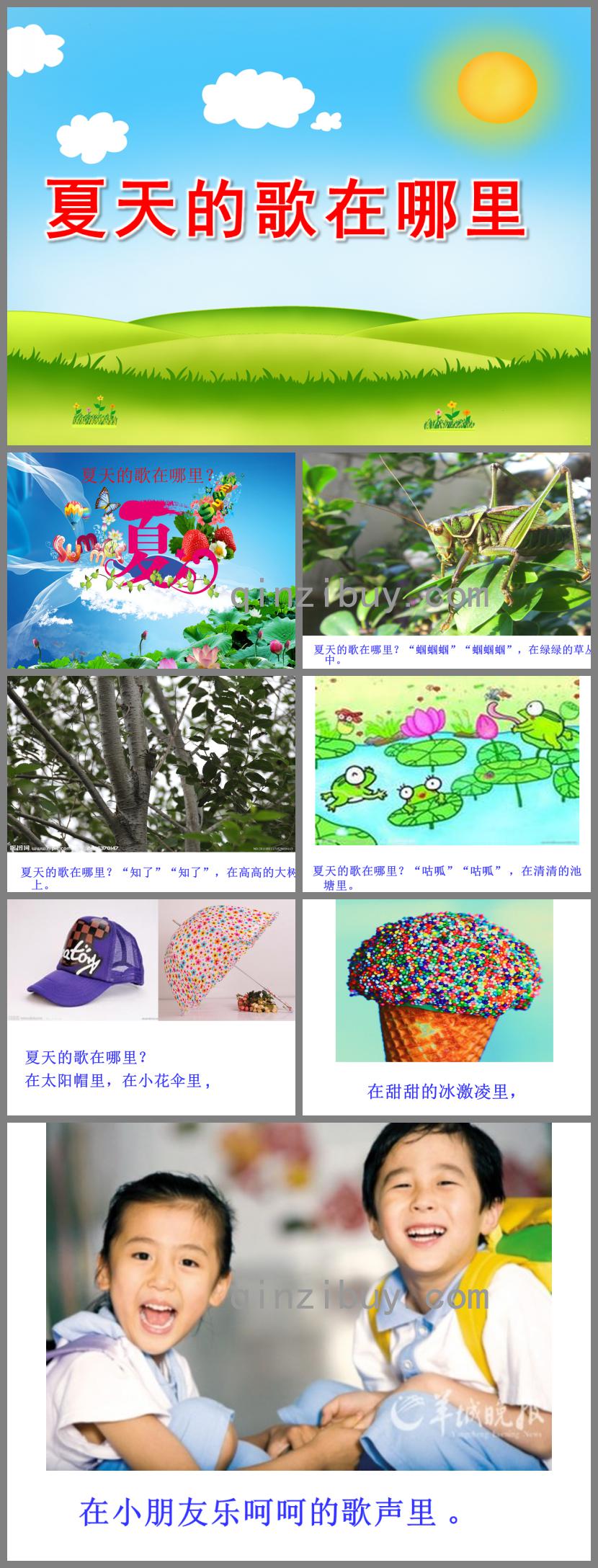 小班兒歌夏天的歌在哪里PPT課件