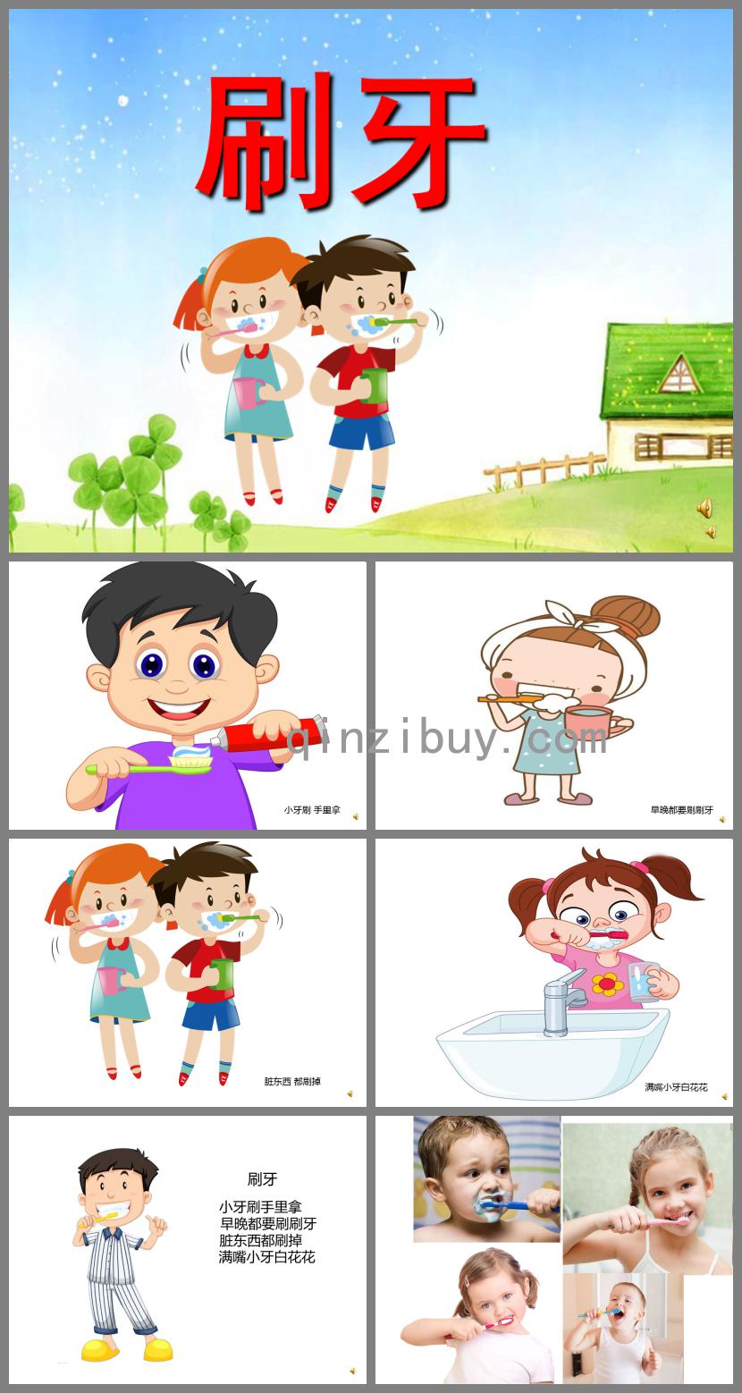 幼兒園兒歌刷牙PPT課件配音音樂
