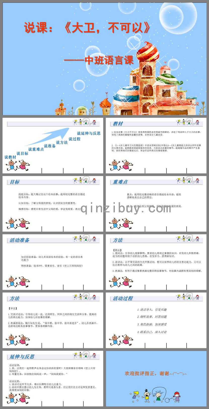 中班語言說課大衛(wèi)不可以PPT課件