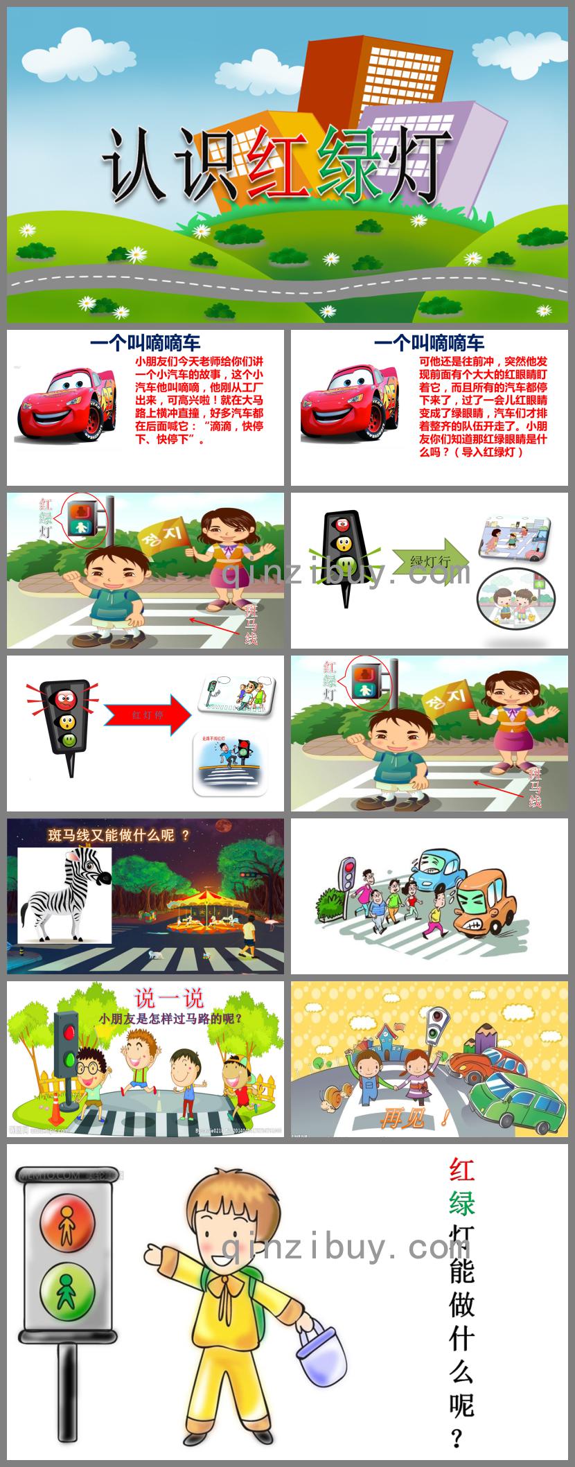 幼兒園紅燈停-綠燈行PPT課件