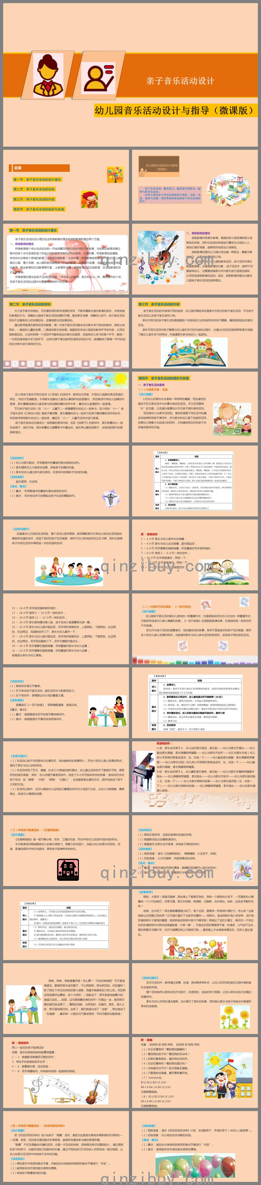 幼兒園音樂教育親子音樂活動(dòng)設(shè)計(jì)PPT課件