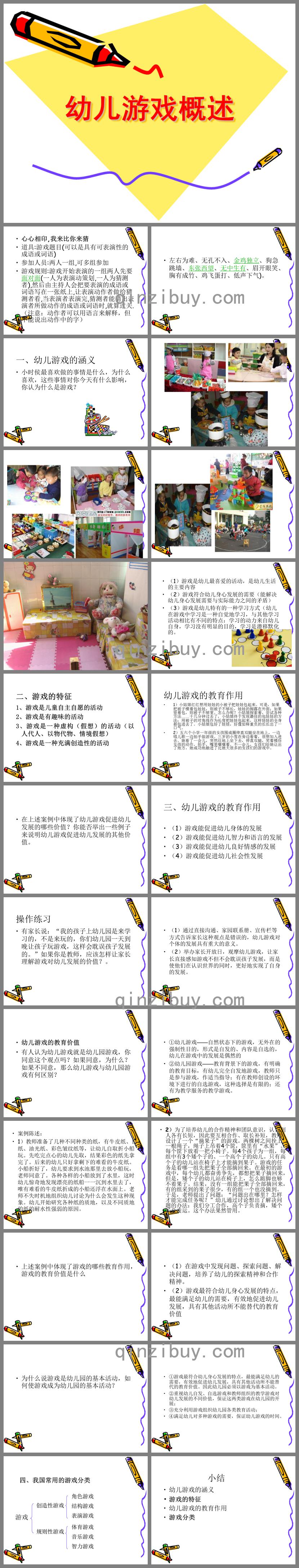 幼兒游戲概述PPT課件