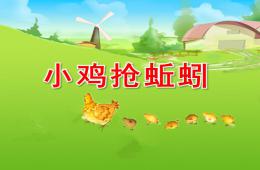 小班兒歌小雞搶蚯蚓PPT課件