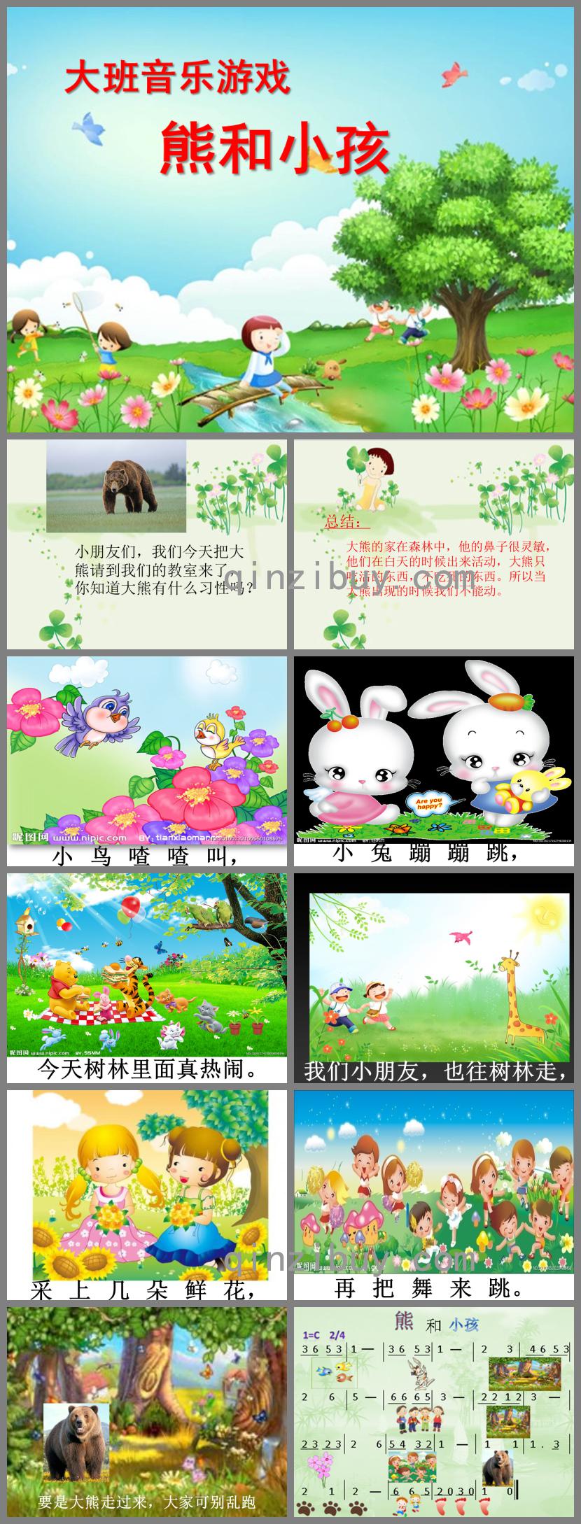 大班音樂游戲熊和小孩PPT課件