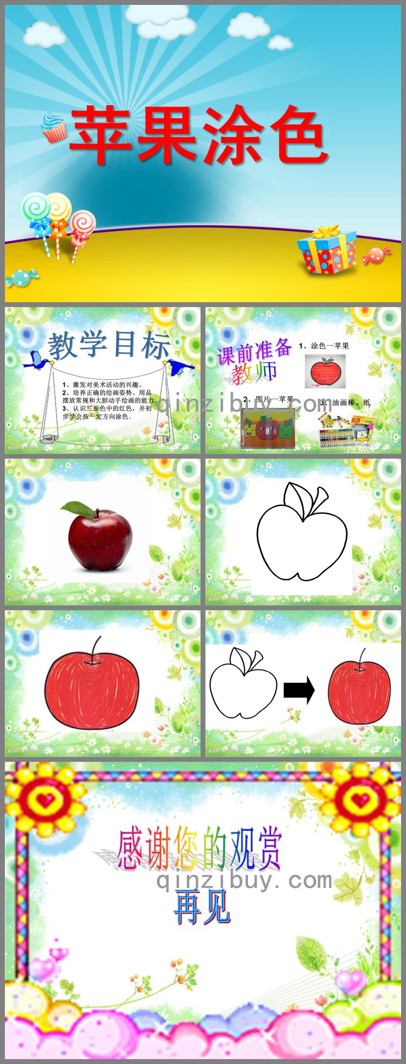 小班美術蘋果涂色PPT課件