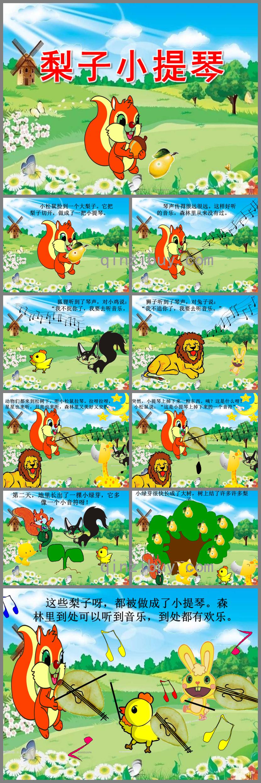 中班藝術(shù)梨子小提琴PPT課件配音