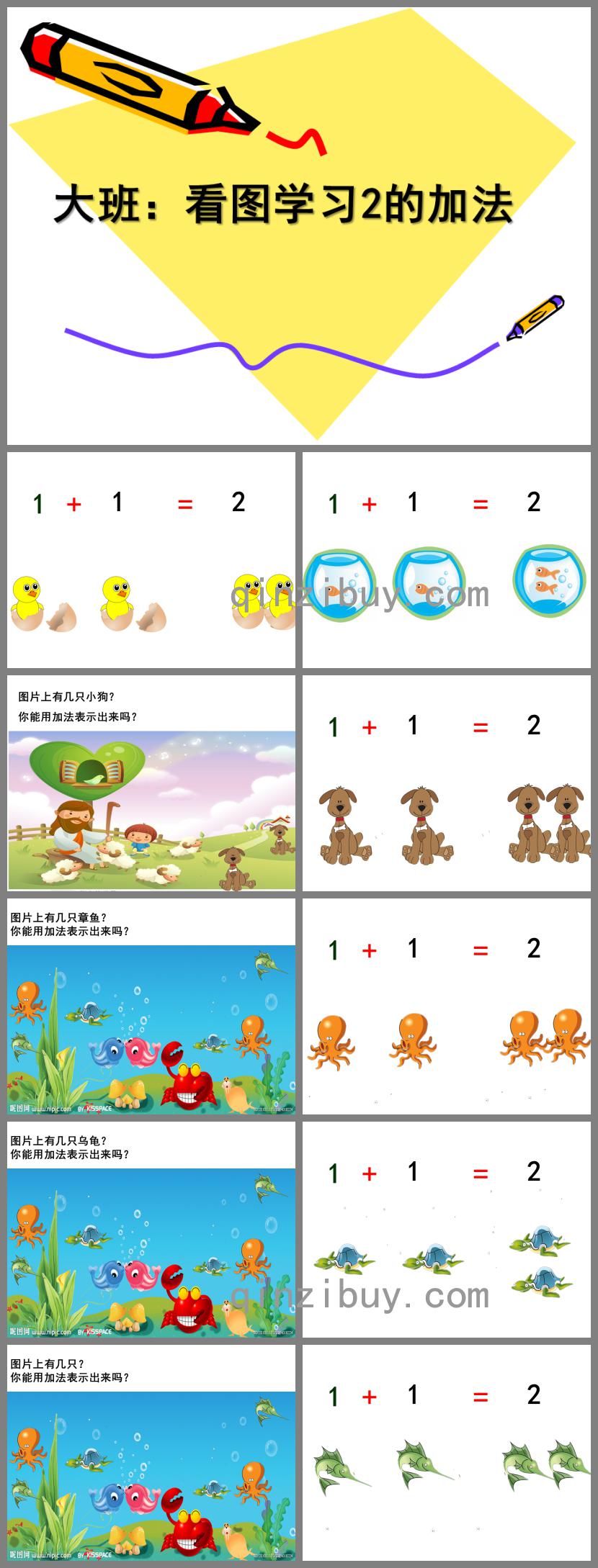 大班2加法PPT課件