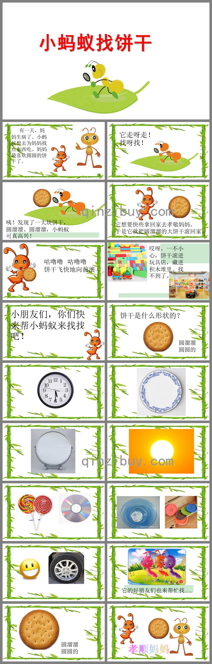 托班語言小螞蟻找餅干PPT課件