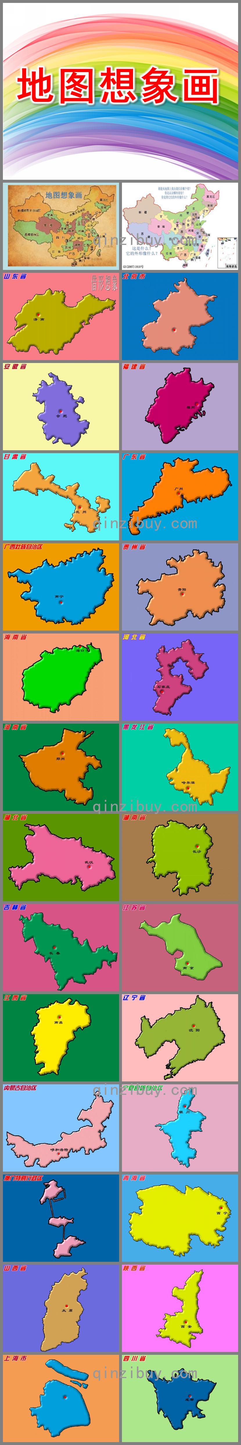 大班美術(shù)地圖想象畫PPT課件