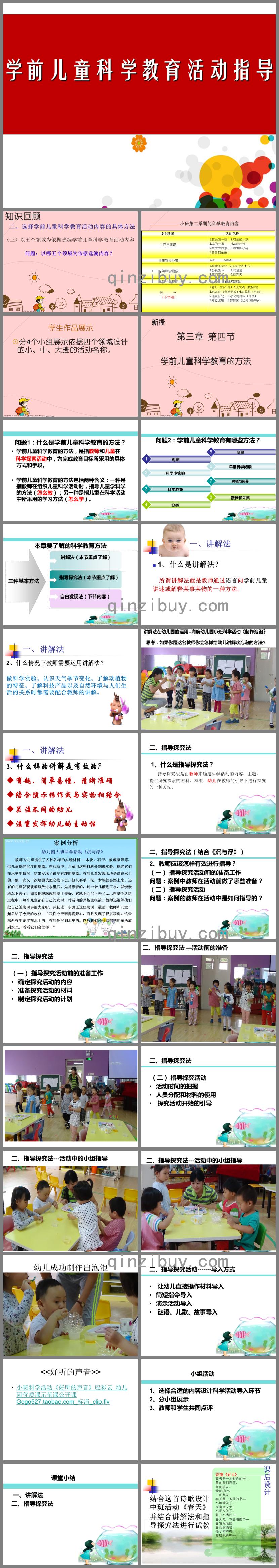 幼兒園學前兒童科學教育活動PPT課件