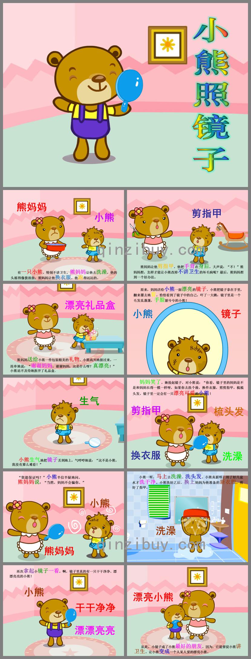 幼兒園故事小熊照鏡子PPT課件