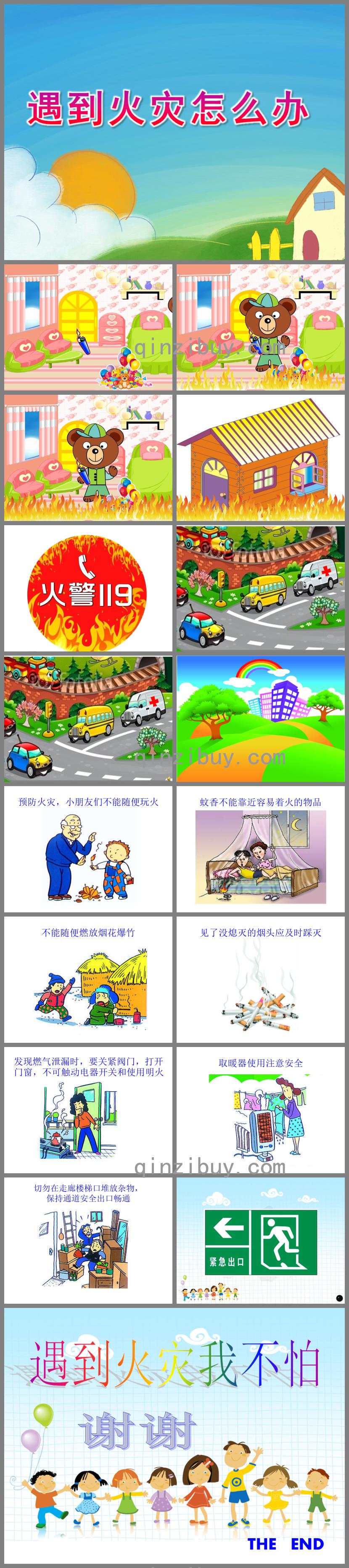 大班社會(huì)安全遇到火災(zāi)怎么辦PPT課件
