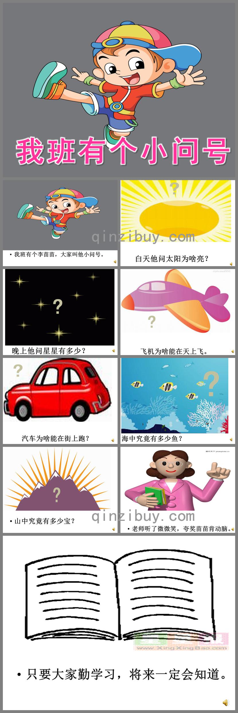 大班語言我班有個小問號PPT課件配音音樂