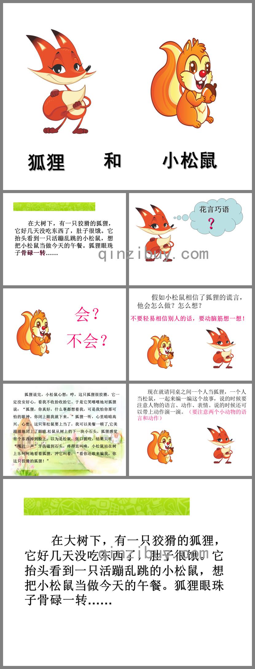 小班故事松鼠和狐貍PPT課件