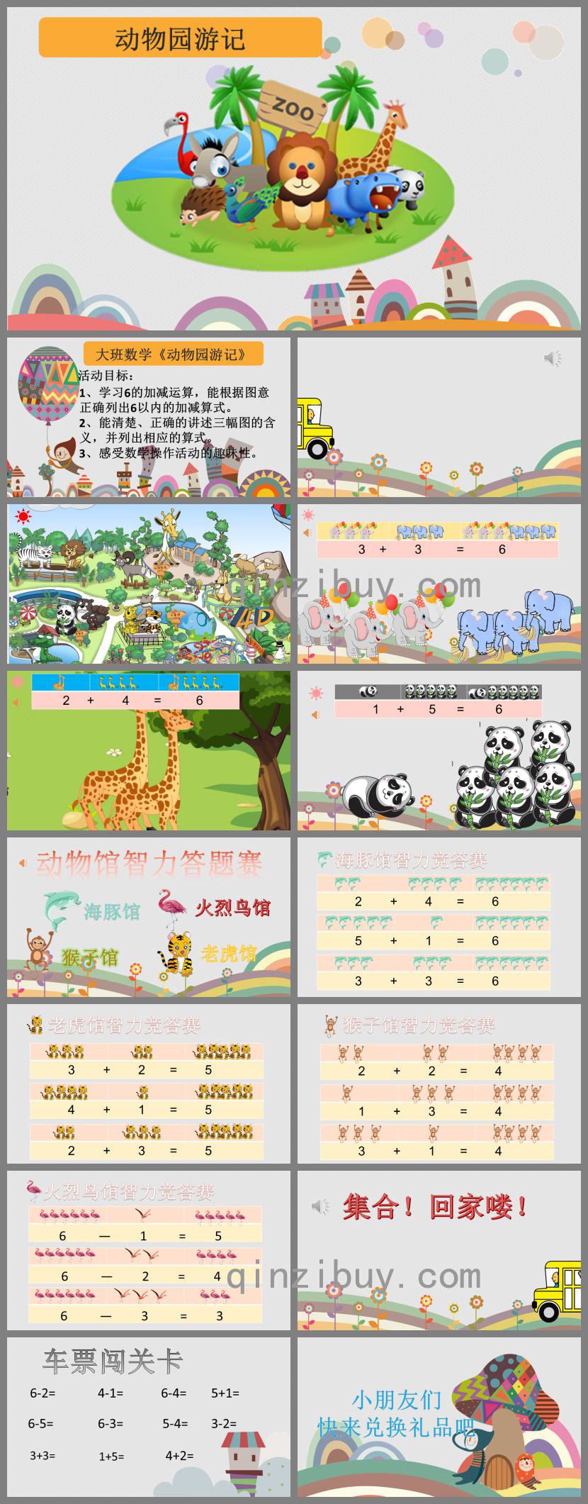 大班數(shù)學動物園游記PPT課件音頻