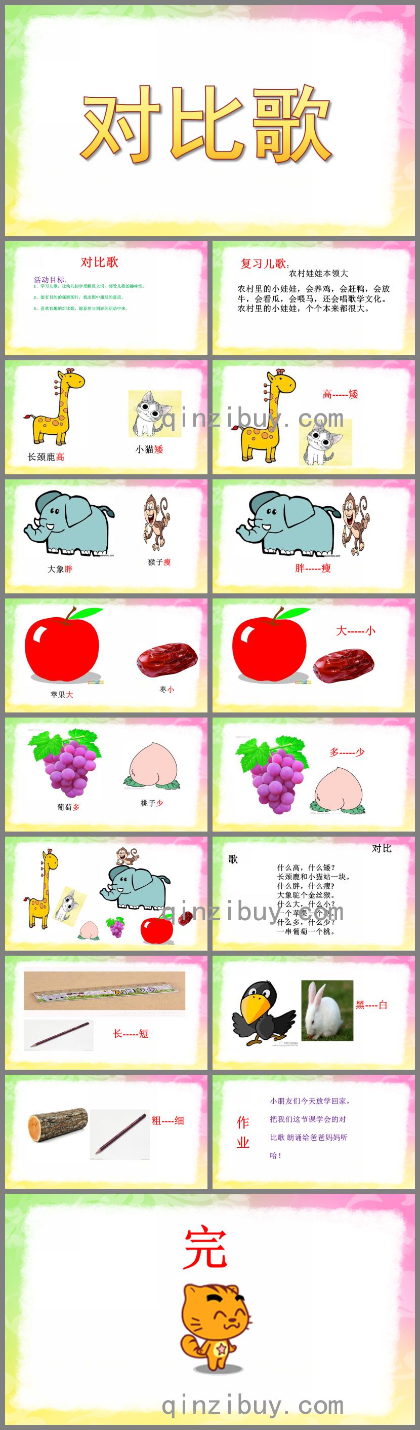 大班語言對比歌PPT課件
