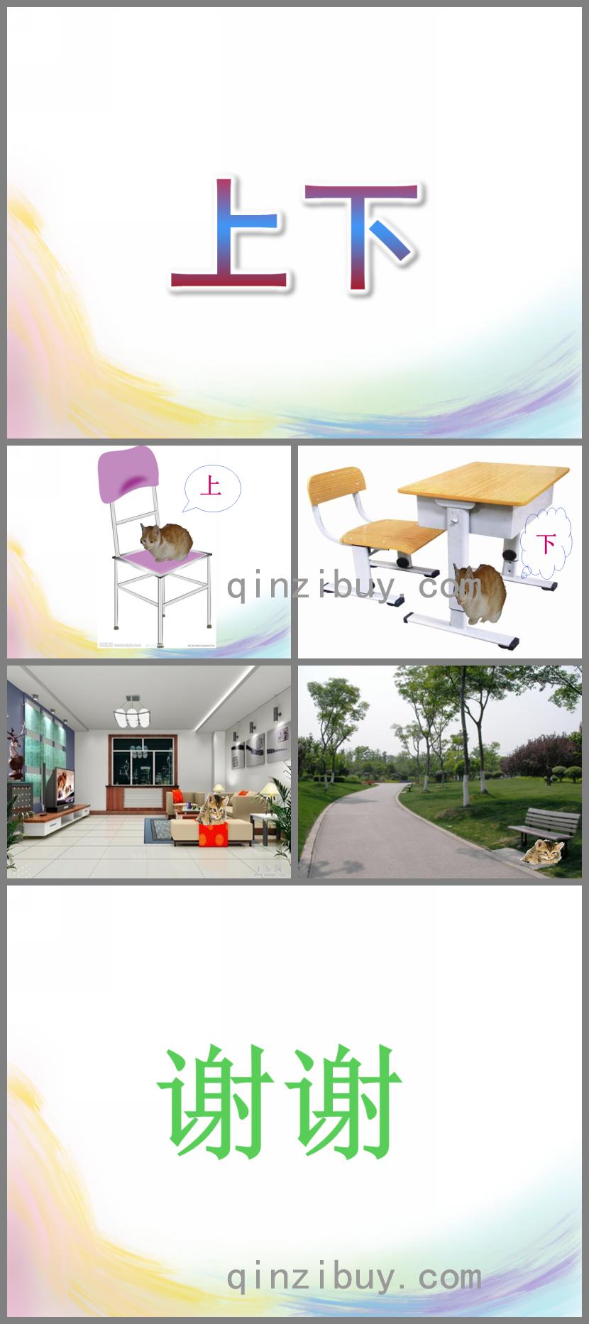 小班數學上下PPT課件