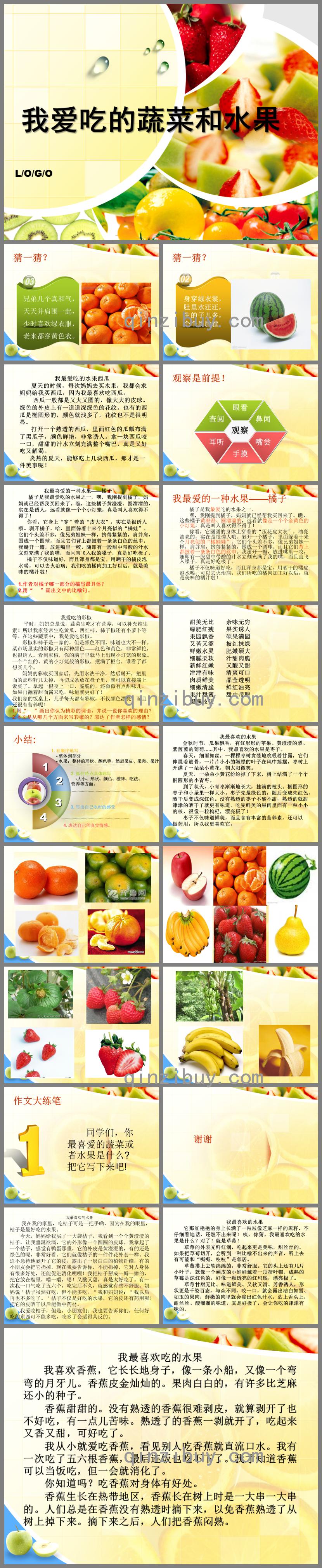 中班健康我愛吃的蔬菜和水果PPT課件