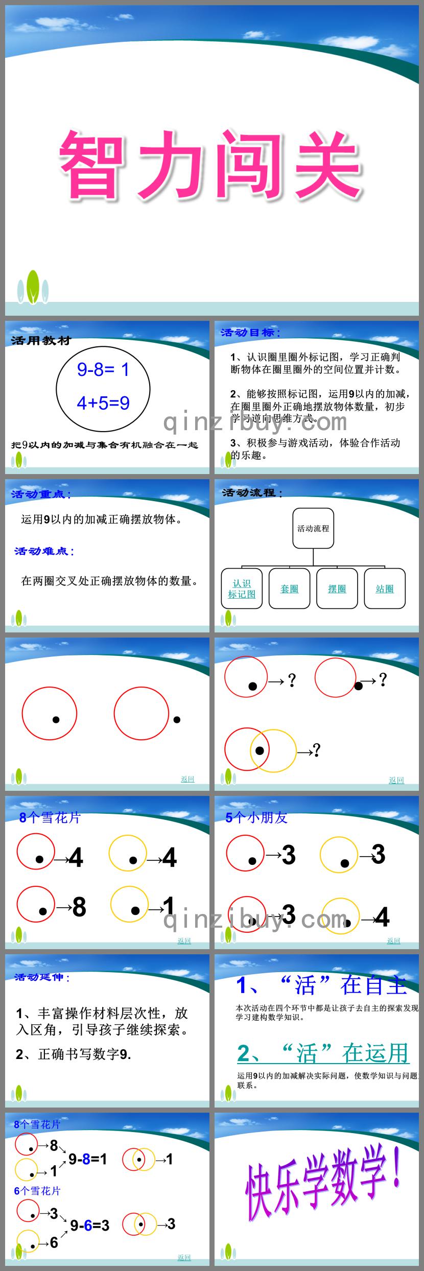 大班數(shù)學(xué)說(shuō)課智力闖關(guān)PPT課件