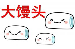 中班音樂大饅頭PPT課件