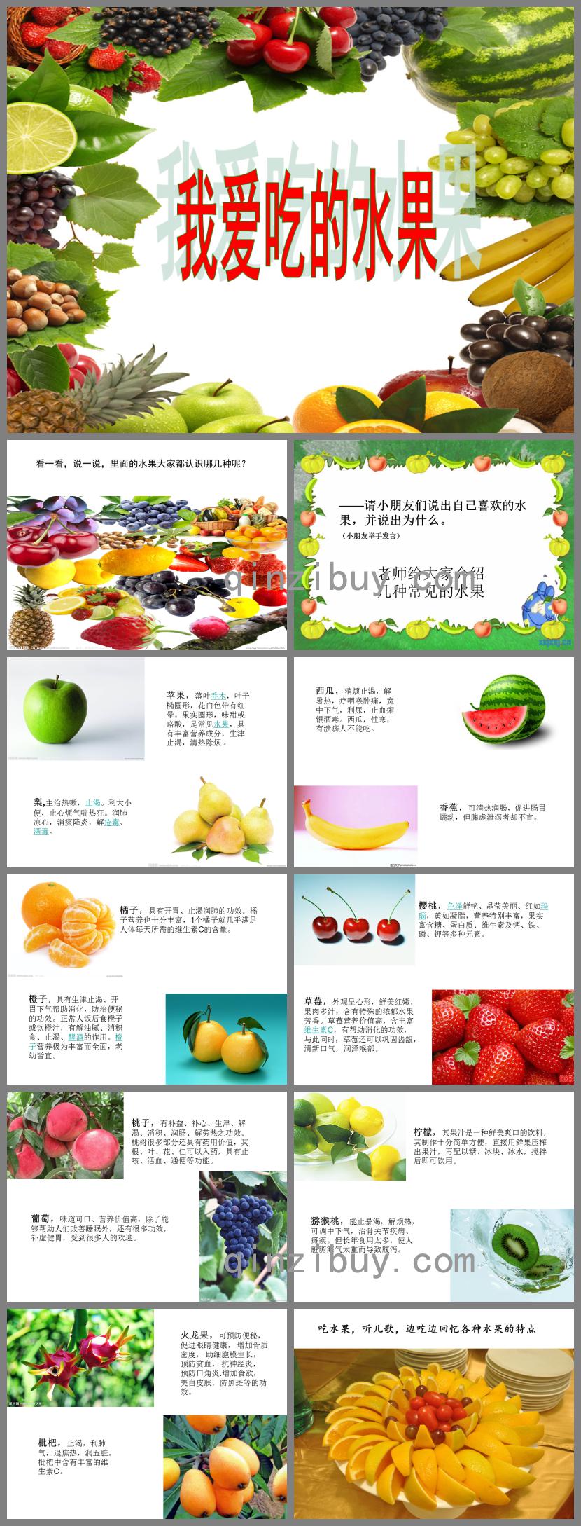 小班健康語言我愛吃的水果PPT課件