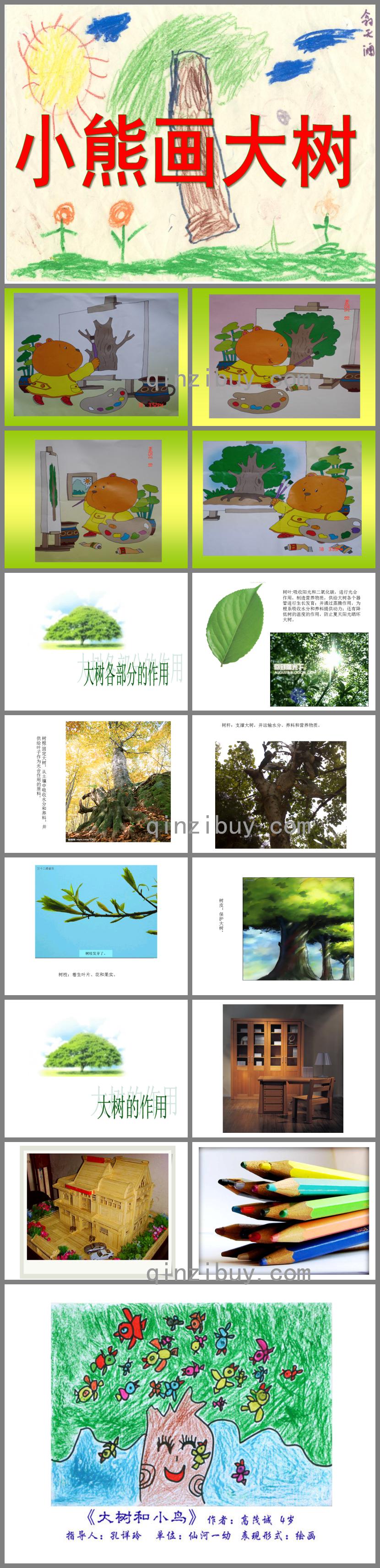 小班故事小熊畫(huà)大樹(shù)PPT課件