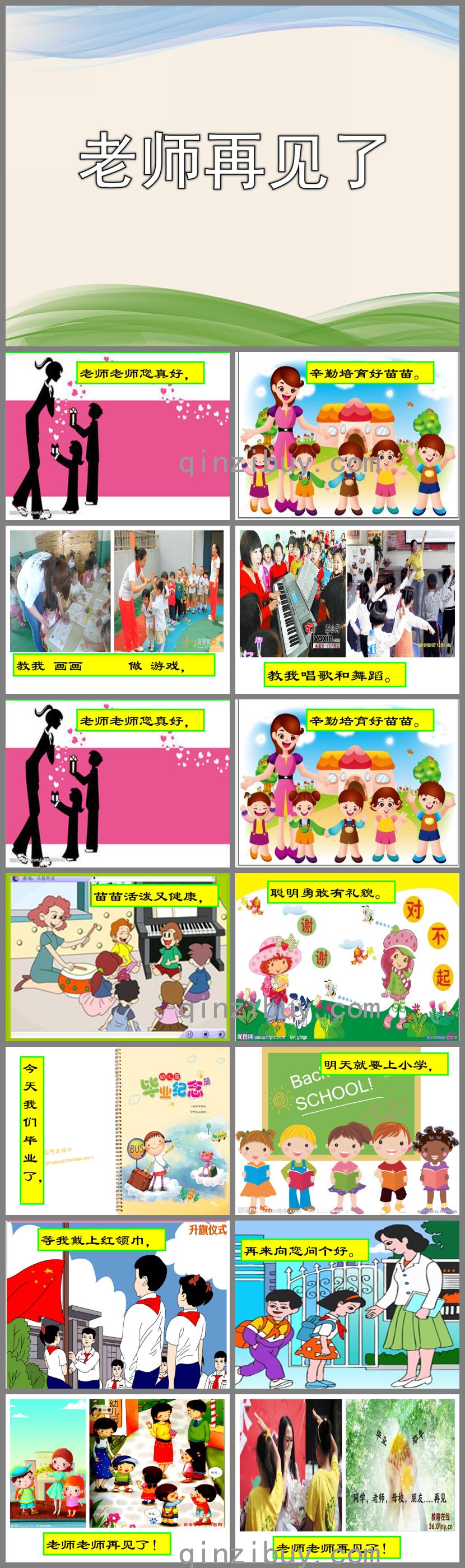 大班歌曲老師再見了PPT課件