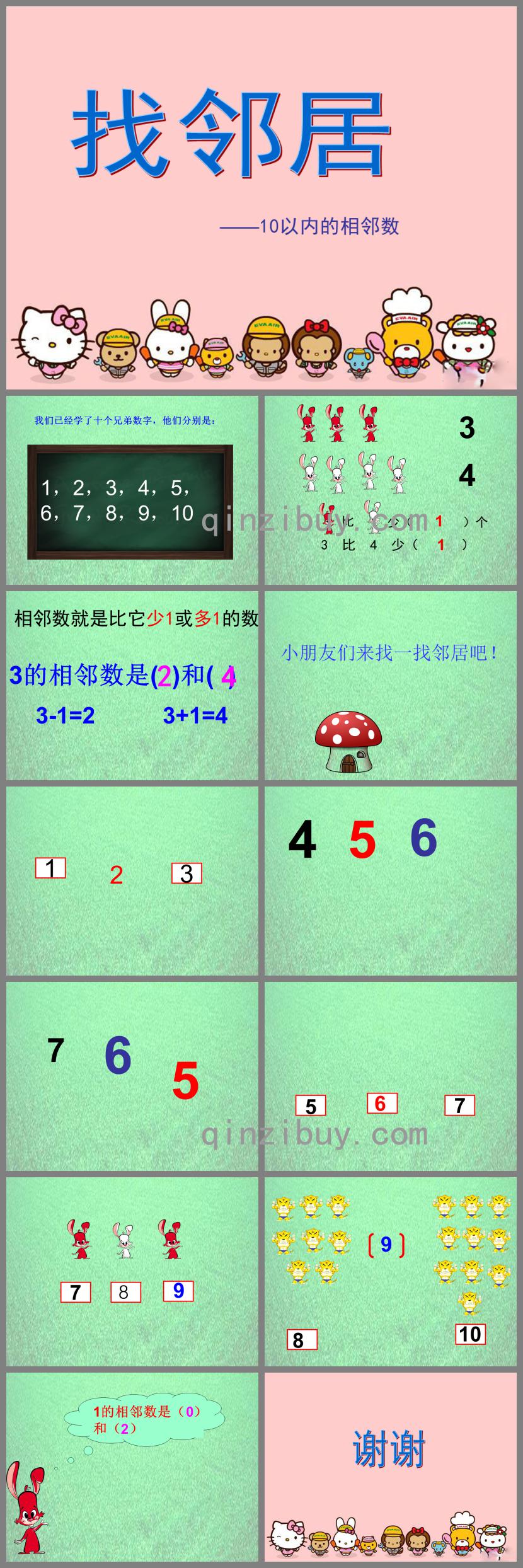 大班數學找鄰居PPT課件