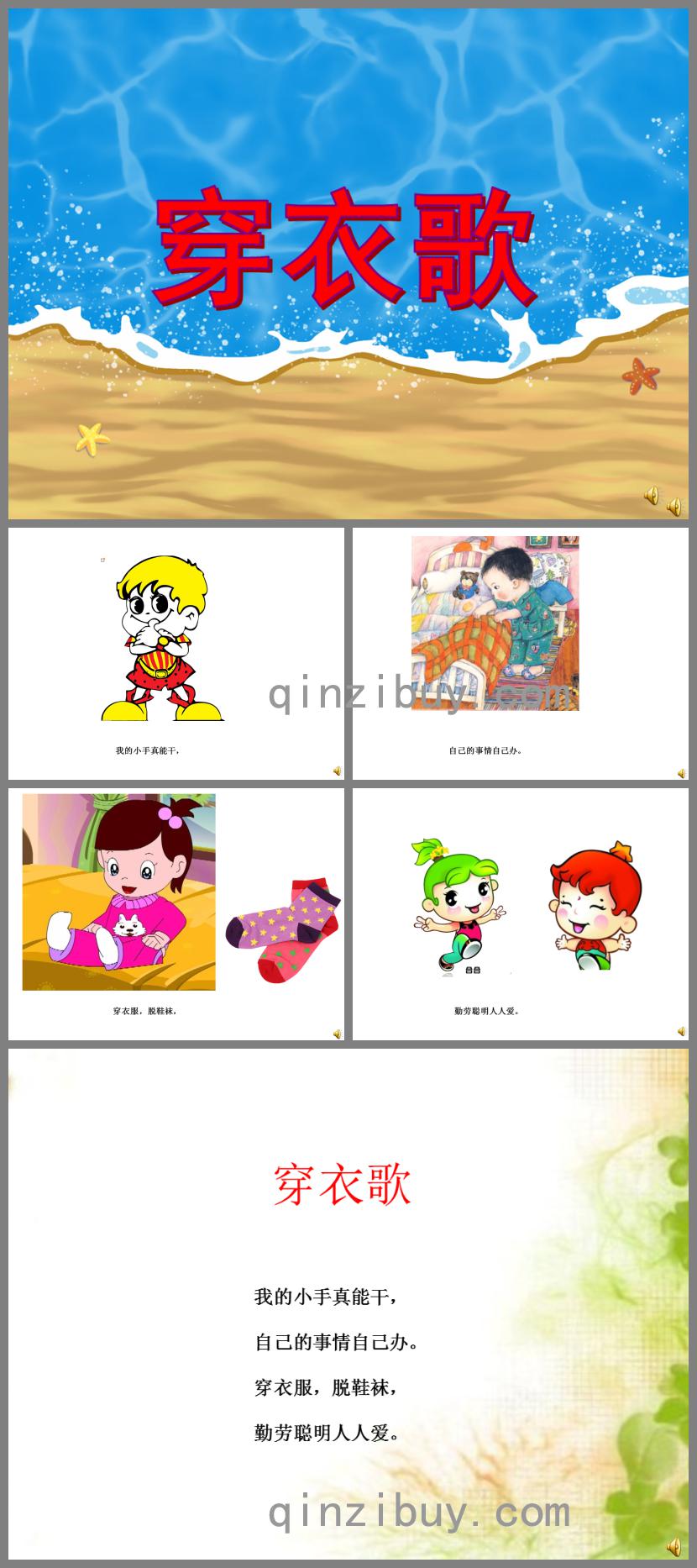 小班語言兒歌穿衣歌PPT課件配音音樂