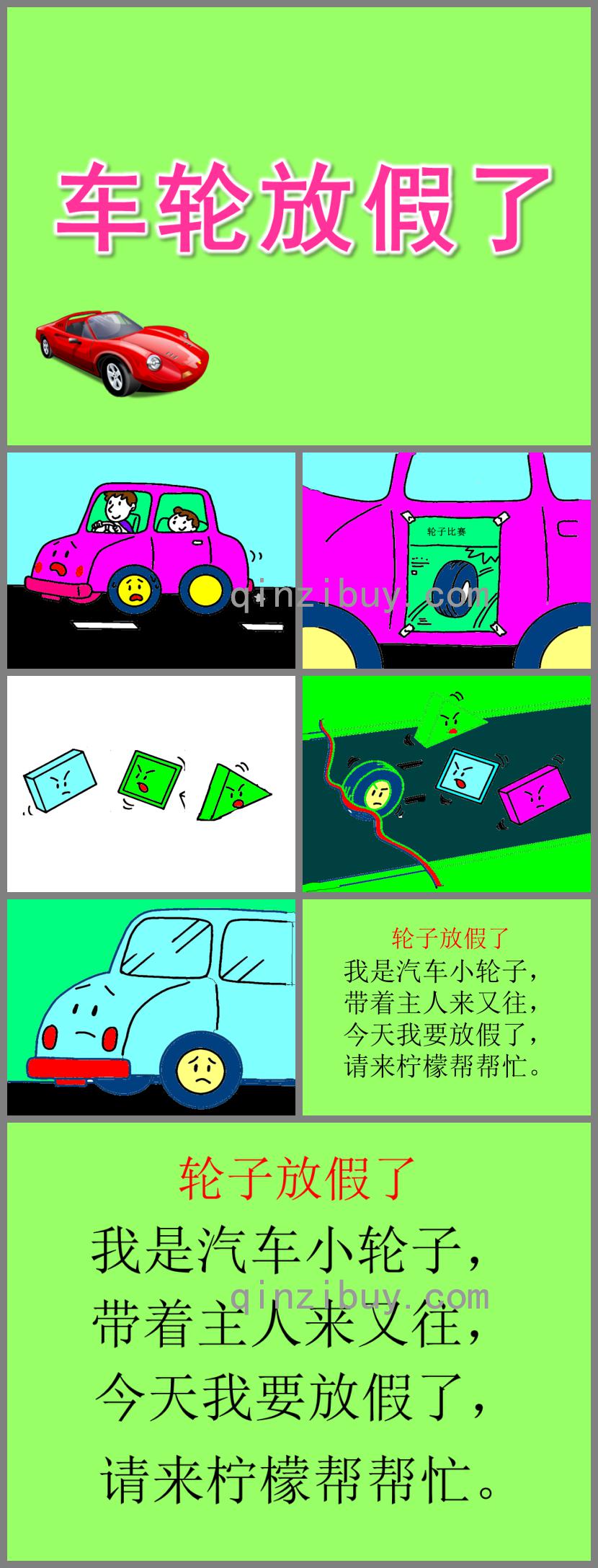 中班綜合車輪放假了PPT課件