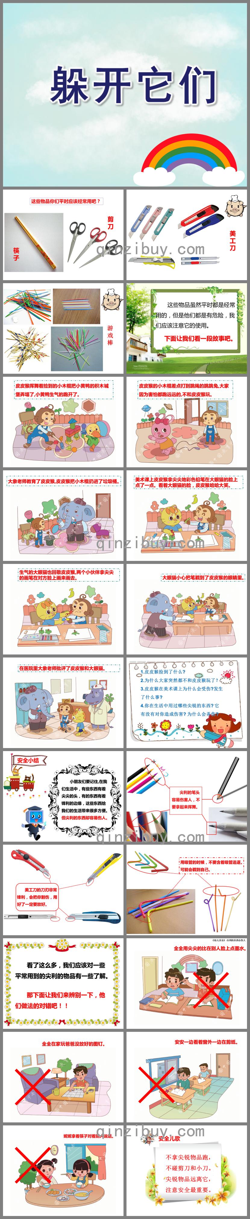 小班健康躲開它們PPT課件