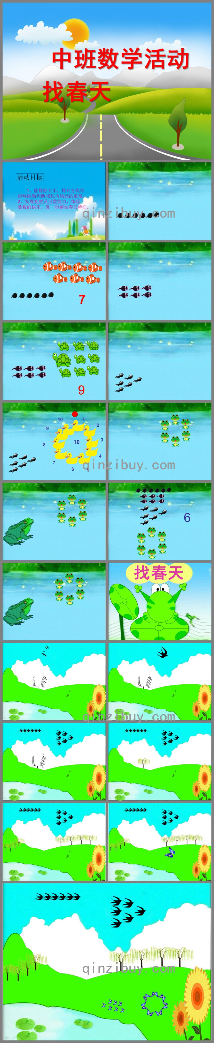 中班數學活動找春天PPT課件