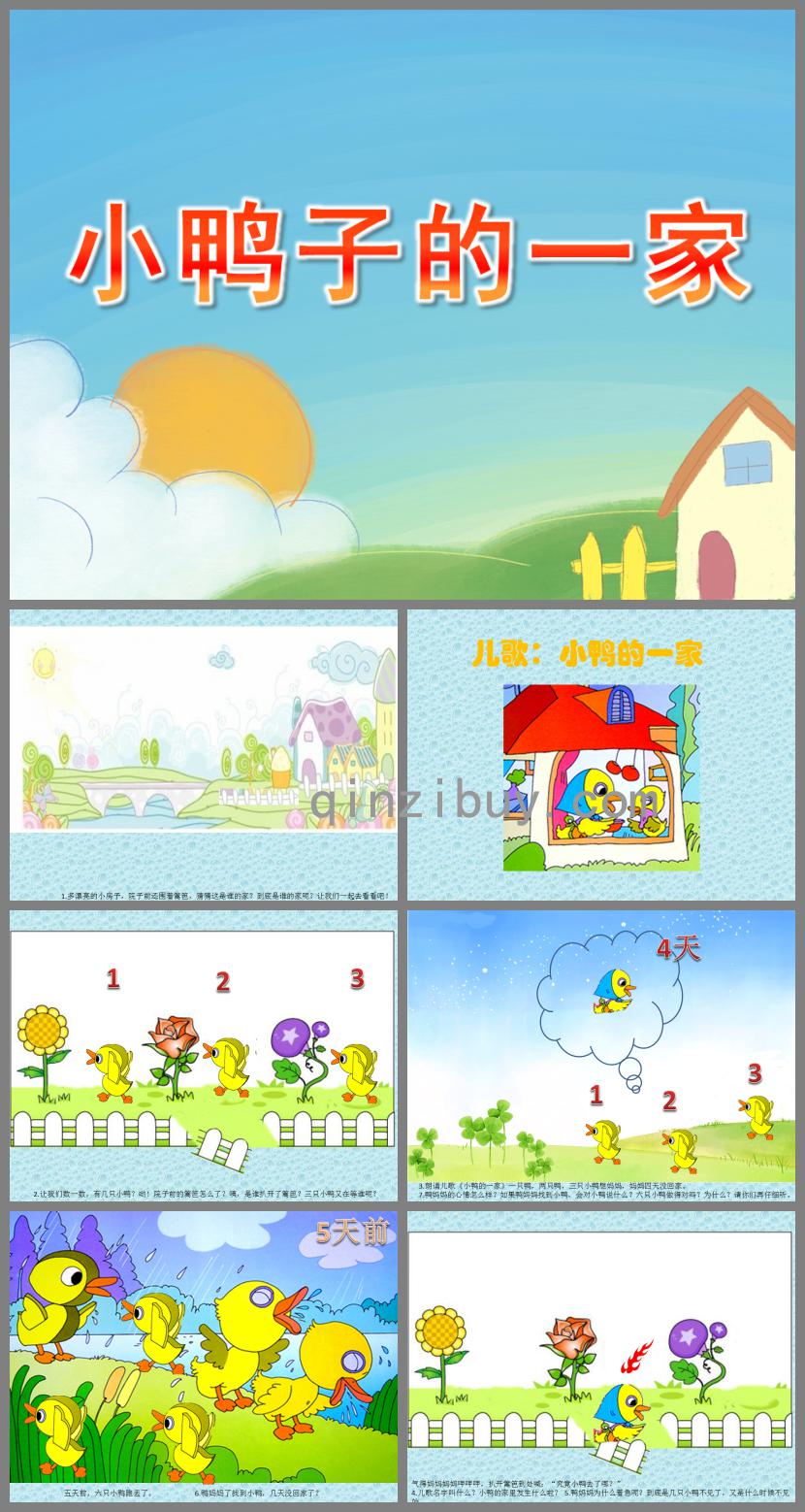 中班兒歌小鴨子的一家PPT課件