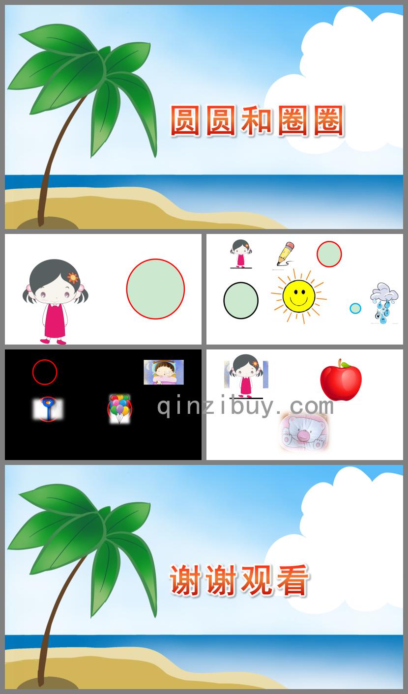 中班語言活動圓圓和圈圈PPT課件