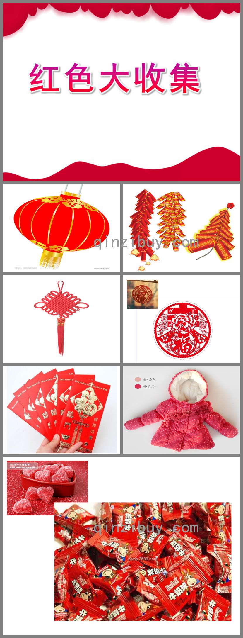 小班語言紅色大收集PPT課件
